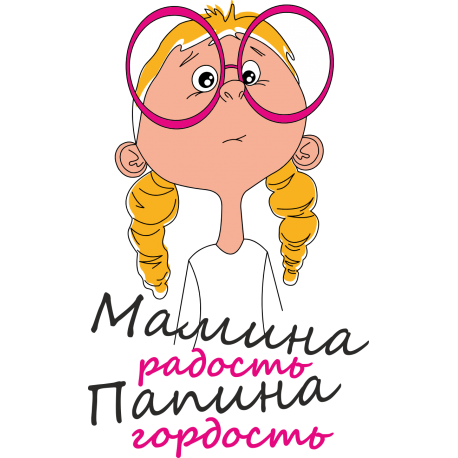 С днём рождения мамина радость С днём рождения мамина радость