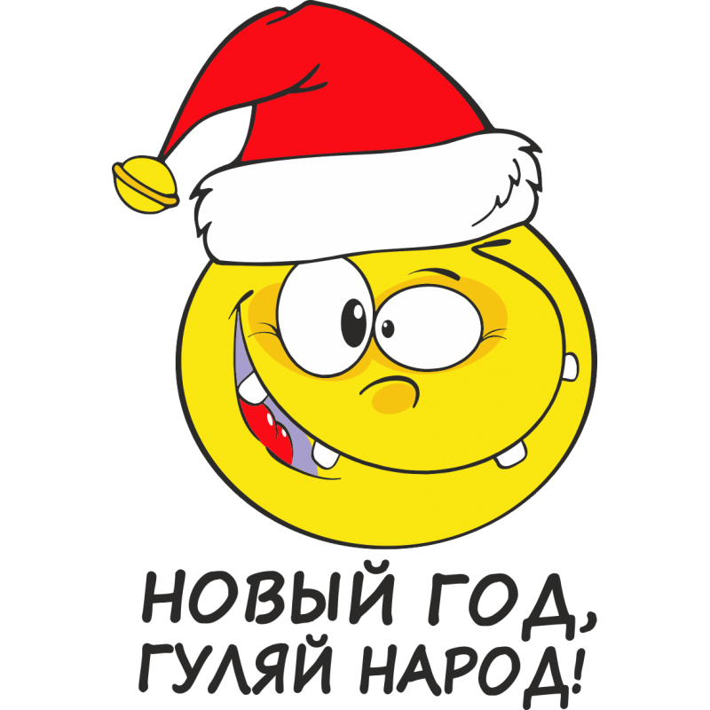 Смайлики на новый год на вконтакте Смайлики на новый год на вконтакте