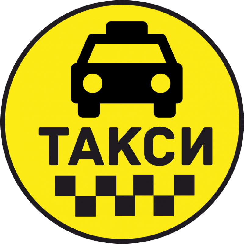 Такси. Значок такси. Машина "такси". Логотип такси. Такси чкаловская