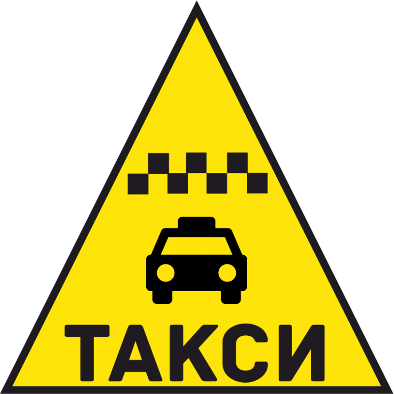 Таксопарк 59. Наклейки такси на авто. Картинки такси 24 часа. Наклейка таксисты Ижевска.