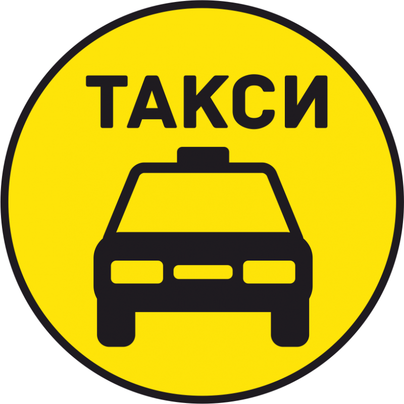 Стикер таксиста. Надпись такси. Эмблема такси. Табличка такси. Наклейки такси.