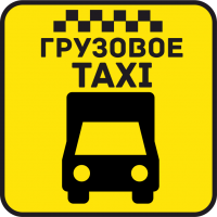 Грузовое Такси 32