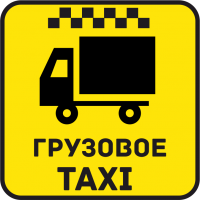 Грузовое Такси 46