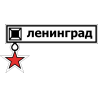  Звезда города героя Ленинград цветная