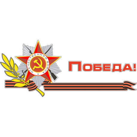 Орден Орден Отечественной войны