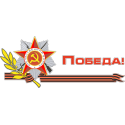 Орден Отечественной войны "Победа"