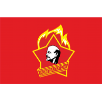 Флаг пионеров СССР - Всегда готов