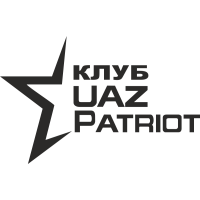 Клуб Uaz Patriot