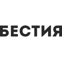 Бестия