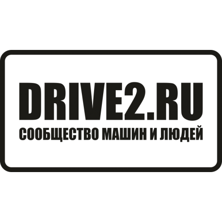 DRIVE2