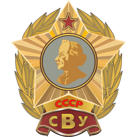 Знак СВУ - Суворовского военного училища