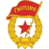 Герб Гвардии СССР
