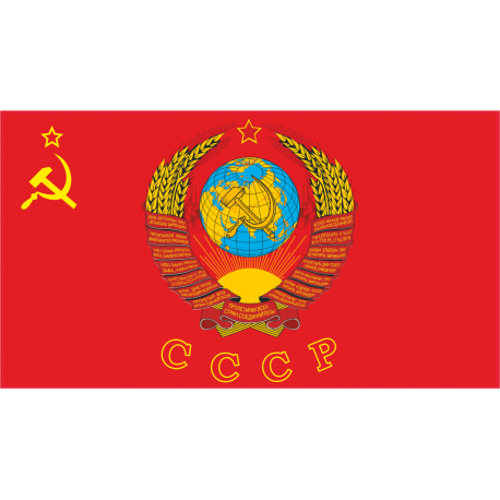 Флаг СССР с гербом, серпом и молотом и буквами СССР