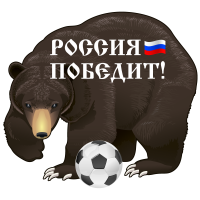 Россия Победит! (Чемпионат мира по футболу 2018 в России)