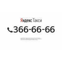 Яндекс Такси на заднее стекло перфорированная белая