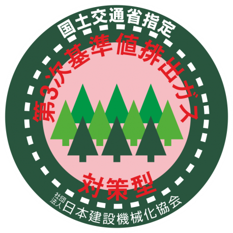 Наклейка на японскую спецтехнику, соответствие уровня выхлопа стандарту 3