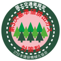 Наклейка на японскую спецтехнику, соответствие уровня выхлопа стандарту 3