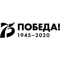 Логотип празднования 75-й годовщины Победы в Великой Отечественной войне 1941–1945 годов (Вариант Б)